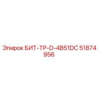 51874956 БИТ-ТР-D-4B51DC Epiroc