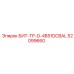 52099660 БИТ-ТР-D-4B51DCBAL Epiroc