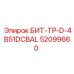 52099660 БИТ-ТР-D-4B51DCBAL Epiroc