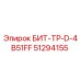 51294155 БИТ-ТР-D-4B51FF Epiroc