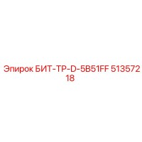 БИТ-ТР-D-5B51FF (51357218) - Epiroc