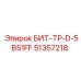 БИТ-ТР-D-5B51FF (51357218) - Epiroc