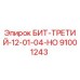 91001243 БИТ-ТРЕТИЙ-12-01-04-HO Epiroc