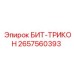 Буровой бит БИТ-ТРИКОН артикул 2657560393 от Epiroc для горных работ