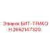 Оригинальный бит-трикон артикул 2652147329 производства Epiroc