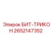 Оригинальное усиленное долото БИТ-ТРИКОН артикул 2652147352 Epiroc