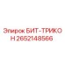 Оригинальный БИТ-ТРИКОН 2652148566 для буровых установок Epiroc