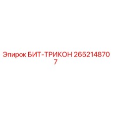 Фото оригинального БИТ-ТРИКОНА 2652148707 производства Epiroc