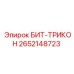 Оригинальный БИТ-ТРИКОН 2652148723 производства Epiroc