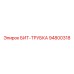 94800318 БИТ-ТРУБКА Epiroc