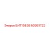 50951722 БИТ10Б38 Epiroc