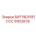 51612679 БИТ11Б310ПССС Epiroc