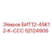 52124906 БИТ12-45К12-К-ССС Epiroc