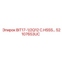 52107653UC BIT17-1/2Q12 C.HSSS от Epiroc