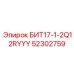 52302759 БИТ17-1-2Q12RYYY от Epiroc