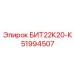 51994507 БИТ22К20-К Epiroc