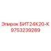 9753239289 БИТ24К20-К (Epiroc)