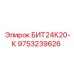 9753239626 БИТ24К20-К (Epiroc)