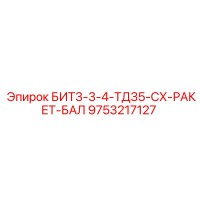 9753217127 БИТ3-3-4-ТД35-СХ-РАКЕТ-БАЛ Epiroc