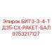 9753217127 БИТ3-3-4-ТД35-СХ-РАКЕТ-БАЛ Epiroc