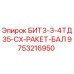 9753216950 БИТ3-3-4ТД35-СХ-РАКЕТ-БАЛ Epiroc