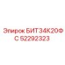 52292323 БИТ34К20ФС Epiroc