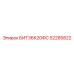 52285822 БИТ36К20ФС Epiroc