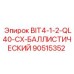 90515352 BIT4-1-2-QL40-CX-БАЛЛИСТИЧЕСКИЙ Epiroc