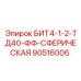 90516006 БИТ4-1-2-ТД40-ФФ-СФЕРИЧЕСКАЯ Epiroc
