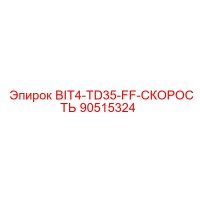 90515324 BIT4-TD35-FF-СКОРОСТЬ Epiroc