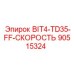 90515324 BIT4-TD35-FF-СКОРОСТЬ Epiroc