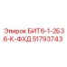 51793743 БИТ6-1-2Б36-К-ФХД Epiroc