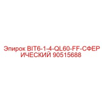 90515688 BIT6-1-4-QL60-FF-СФЕРИЧЕСКИЙ Epiroc