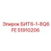 51910206 БИТ6-1-8Q6FE Epiroc
