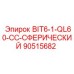 90515682 BIT6-1-QL60-CC-СФЕРИЧЕСКИЙ Epiroc