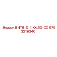 9753219340 БИТ6-3-4-QL60-CC Epiroc