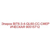 90515712 BIT6-3-4-QL60-CC-СФЕРИЧЕСКАЯ Epiroc