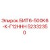 52332350 БИТ6-500К6-К-Г12ННН Epiroc
