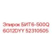 52310505 БИТ6-500Q6G12DYY Epiroc
