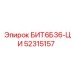 52315157 БИТ6Б36-ЦИ Epiroc