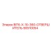 90510054 BIT6-X-10-360-ОТВЕРШИТЕЛЬ Epiroc
