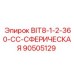 90505129 BIT8-1-2-360-CC-СФЕРИЧЕСКАЯ Epiroc
