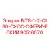 90516070 BIT8-1-2-QL80-CXCC-СФЕРИЧЕСКИЙ Epiroc