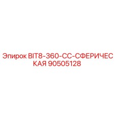 90505128 BIT8-360-CC-СФЕРИЧЕСКАЯ Epiroc