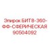 90504092 БИТ8-360-ФФ-СФЕРИЧЕСКАЯ Epiroc