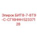 52337128 БИТ8-7-8Т9-С-СГ16ННН Epiroc