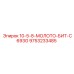 9753233485 10-5-8-МОЛОТО-БИТ-C693G Epiroc