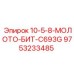 9753233485 10-5-8-МОЛОТО-БИТ-C693G Epiroc