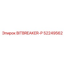 52249562 BITBREAKER-P Epiroc