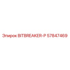 57847469 BITBREAKER-P Epiroc
